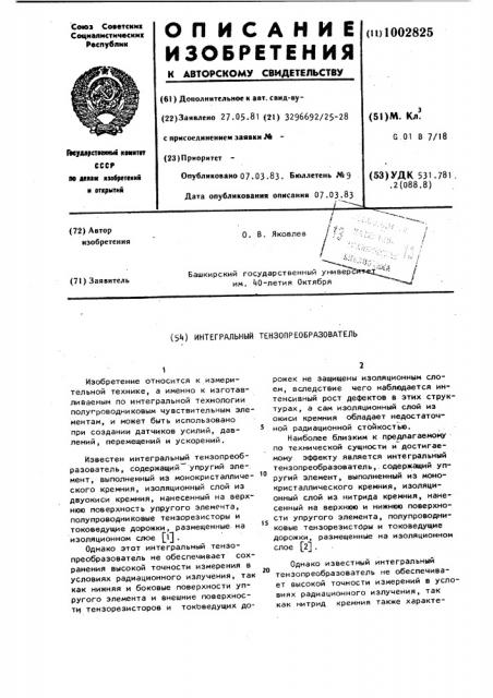 Интегральный тензопреобразователь (патент 1002825)