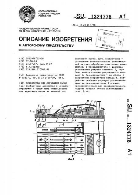 Устройство для обработки пазов (патент 1324775)