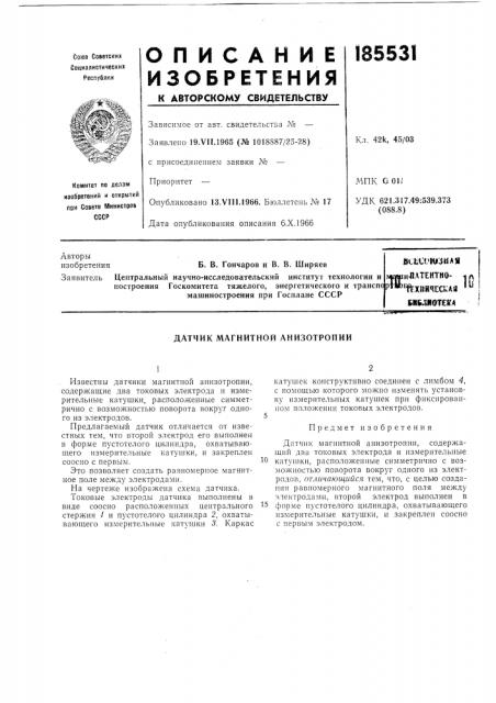 Патент ссср  185531 (патент 185531)