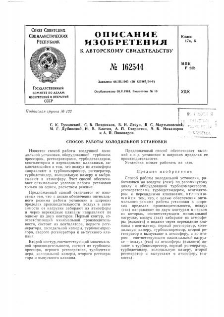 Патент ссср  162544 (патент 162544)