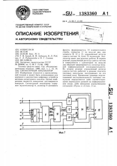 Сигнатурный анализатор (патент 1383360)