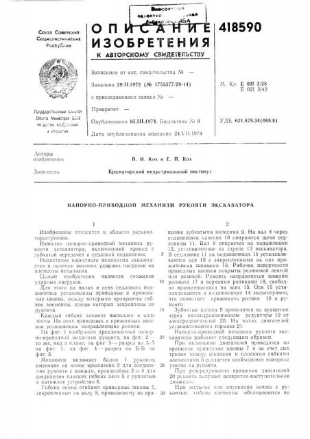 Патент ссср  418590 (патент 418590)