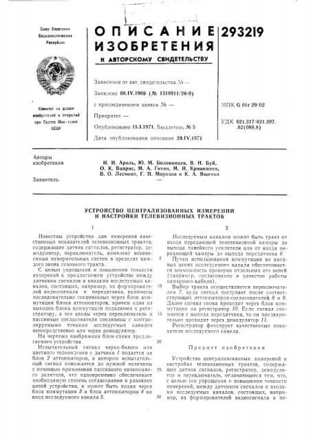 Патент ссср  293219 (патент 293219)