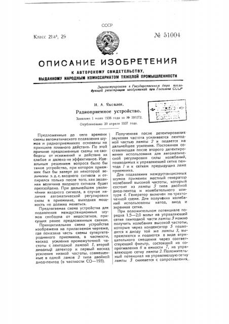 Радиоприемной устройство (патент 51004)