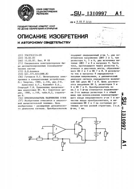Преобразователь напряжения в ток (патент 1310997)
