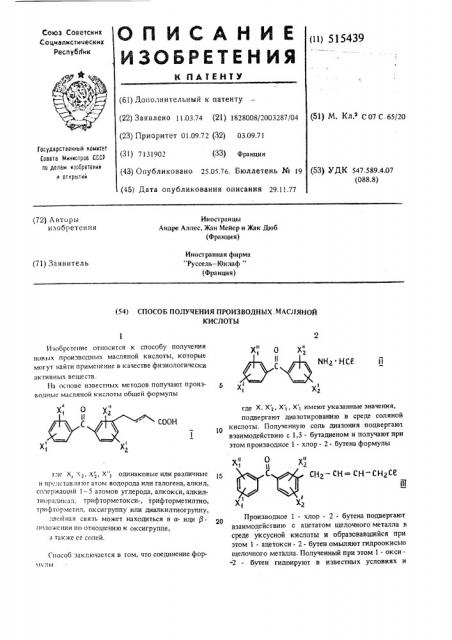 Способ получения производных масляной кислоты (патент 515439)