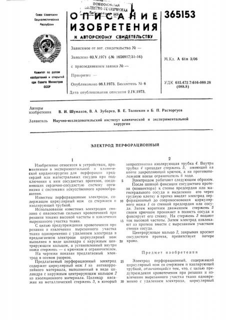 Электрод перфорационный (патент 365153)