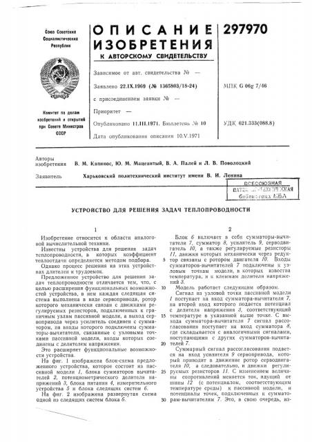 Устройство для решения задач теплопроводности (патент 297970)