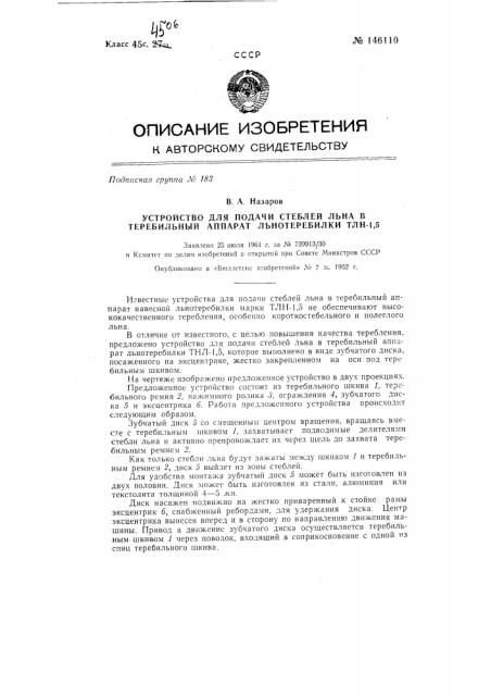 Устройство для подачи стеблей льна в теребильный аппарат льнотеребилки тлн-1,5 (патент 146110)