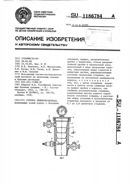 Головка цементировочная (патент 1186784)