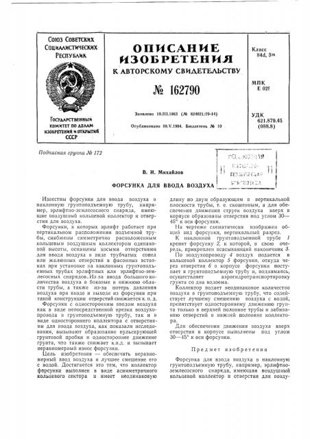 Патент ссср  162790 (патент 162790)