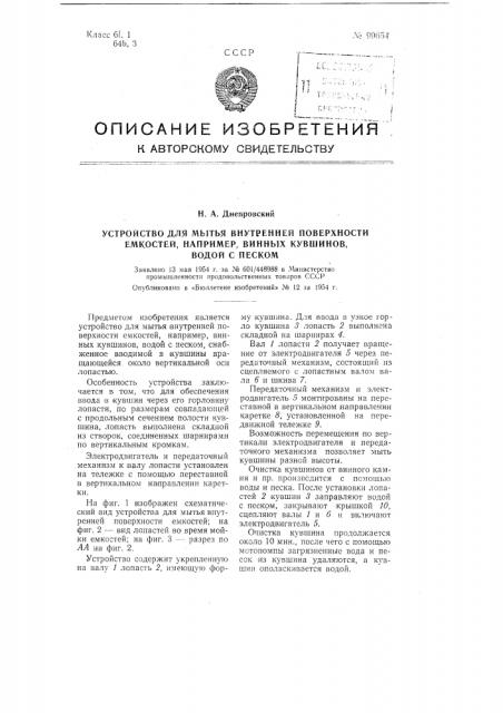 Патент ссср  99654 (патент 99654)
