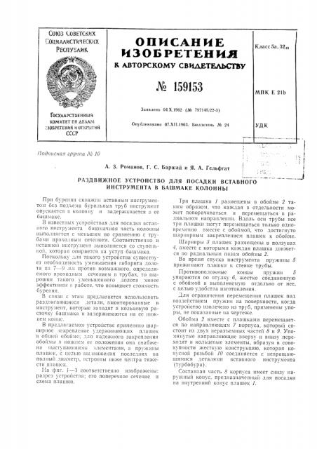 Патент ссср  159153 (патент 159153)