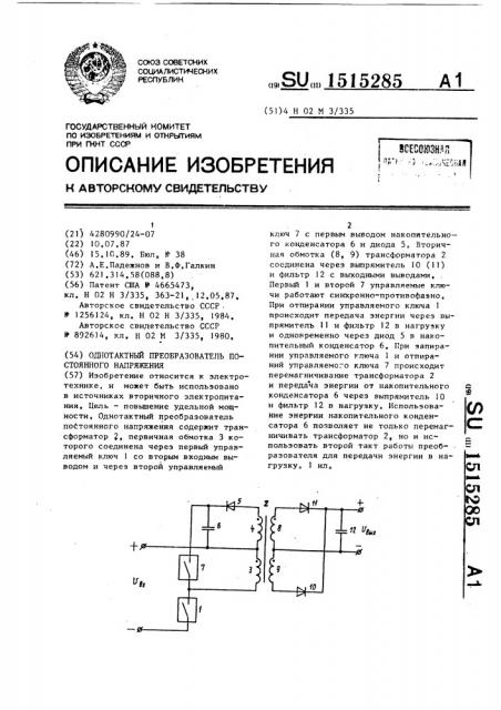 Однотактный преобразователь постоянного напряжения (патент 1515285)