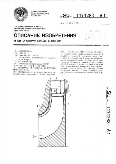 Центростремительная турбинная ступень (патент 1474283)