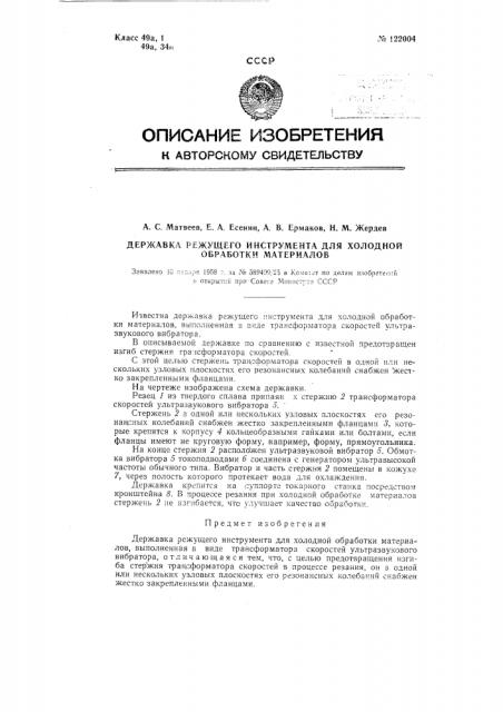 Державка режущего инструмента для холодной обработки материалов (патент 122004)