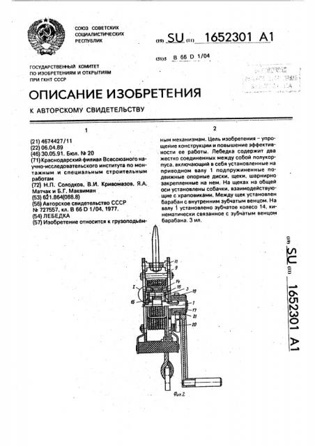 Лебедка (патент 1652301)