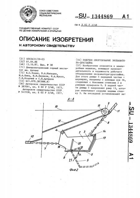 Рабочее оборудование экскаватора-драглайна (патент 1344869)