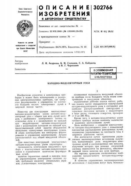 Патентно-техиичесш'библиотека (патент 302766)