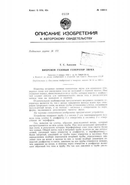 Патент ссср  156011 (патент 156011)