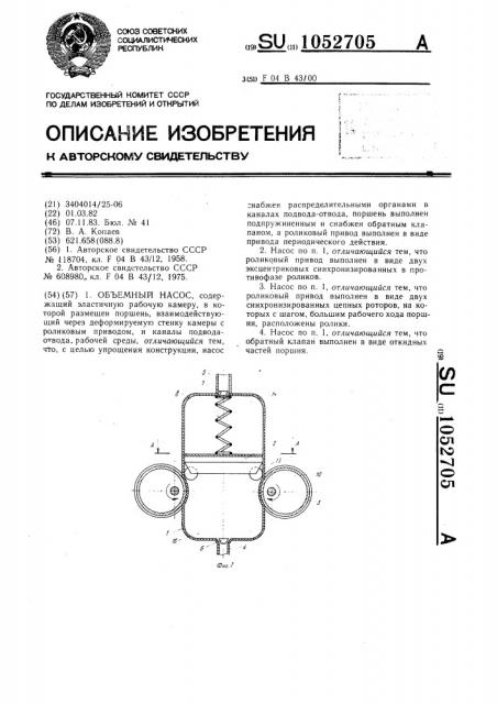 Объемный насос (патент 1052705)