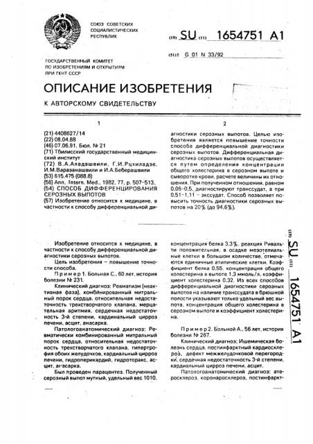 Способ дифференцирования серозных выпотов (патент 1654751)