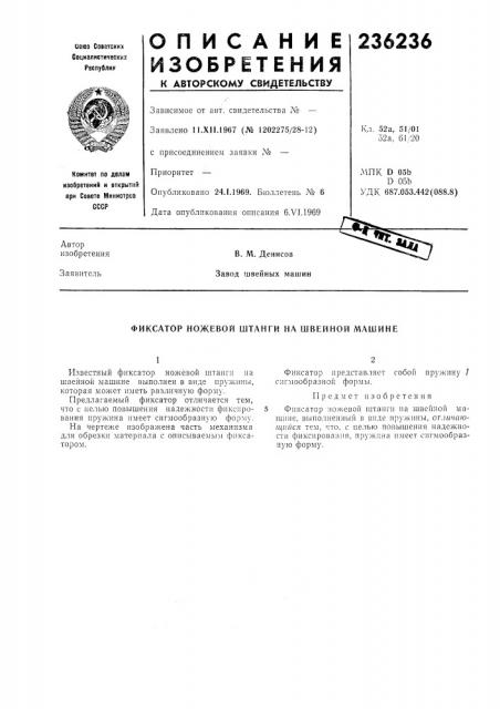 Патент ссср  236236 (патент 236236)