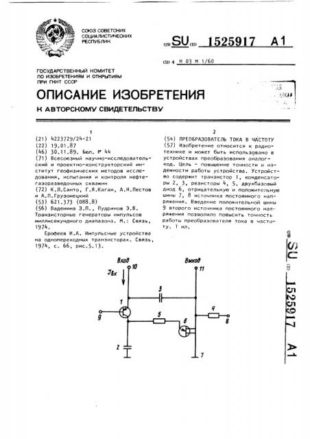 Преобразователь тока в частоту (патент 1525917)