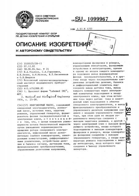 Инфузионный насос (патент 1099967)