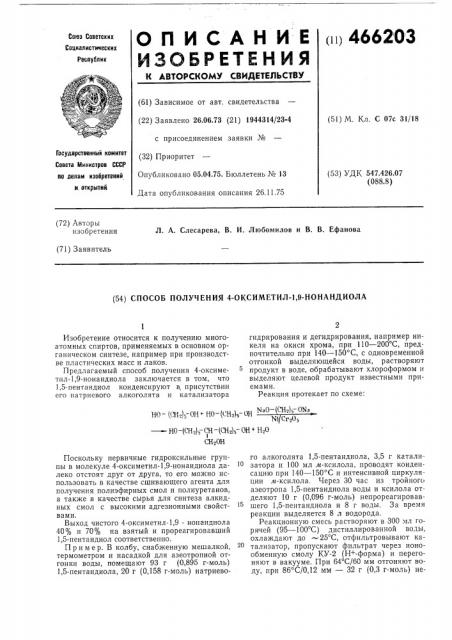 Способ получения 4-оксиметил-1,9нонандиола (патент 466203)