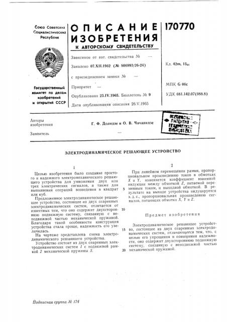 Патент ссср  170770 (патент 170770)