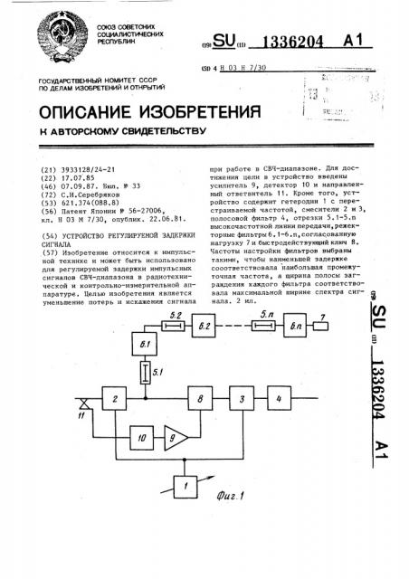 Устройство регулируемой задержки сигнала (патент 1336204)