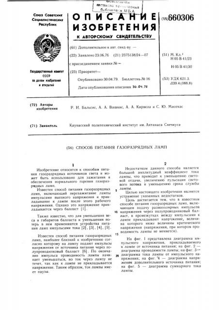 Способ питания газоразрядных ламп (патент 660306)