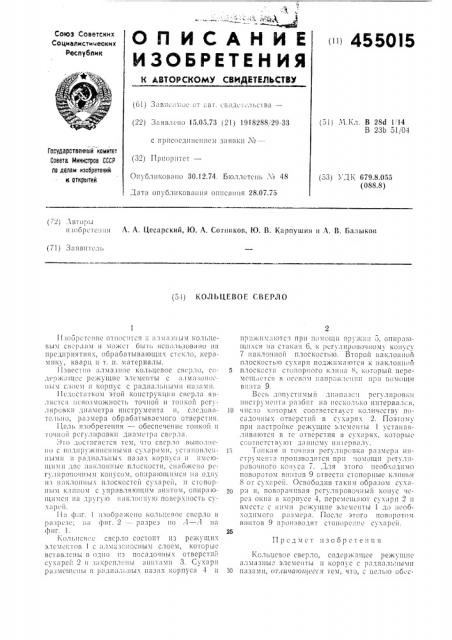 Кольцевое сверло (патент 455015)