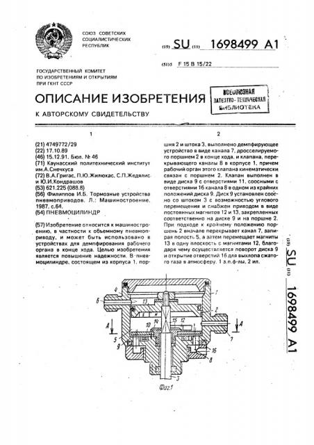 Пневмоцилиндр (патент 1698499)