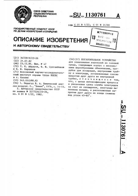 Поглотительное устройство (патент 1130761)