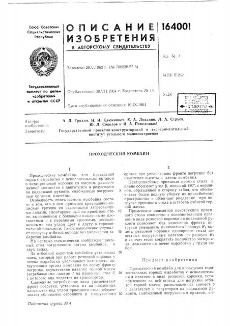 Проходческий комбайн (патент 164001)