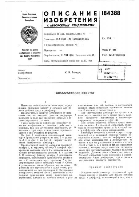 Многосопловой эжектор (патент 184388)