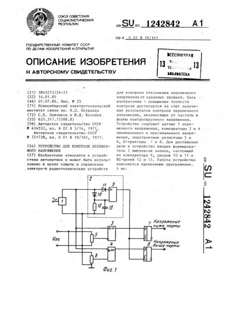 Устройство для контроля переменного напряжения (патент 1242842)