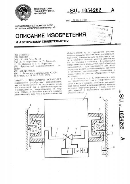 Подъемная установка (патент 1054262)