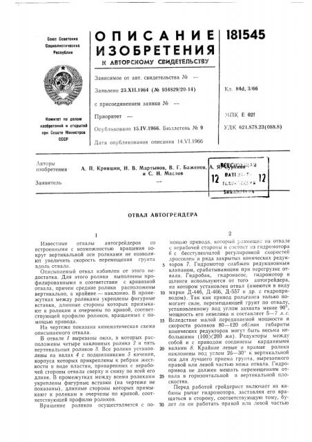 Патент ссср  181545 (патент 181545)