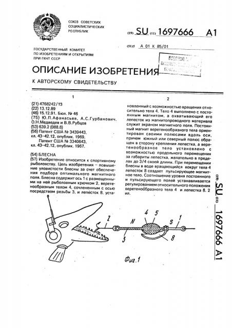 Блесна (патент 1697666)