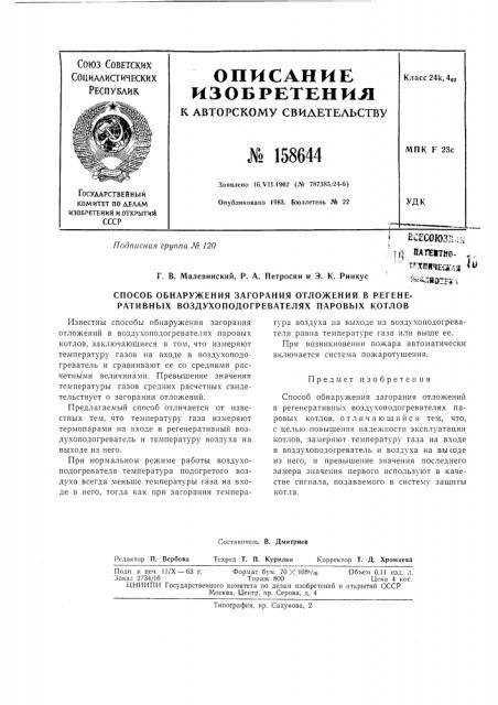 Патент ссср  158644 (патент 158644)
