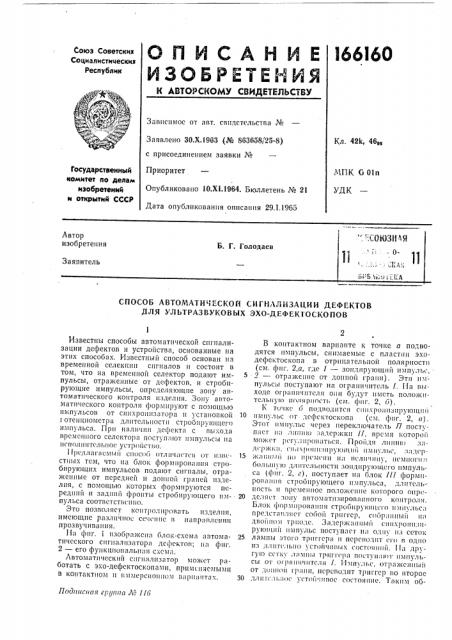 Патент ссср  166160 (патент 166160)
