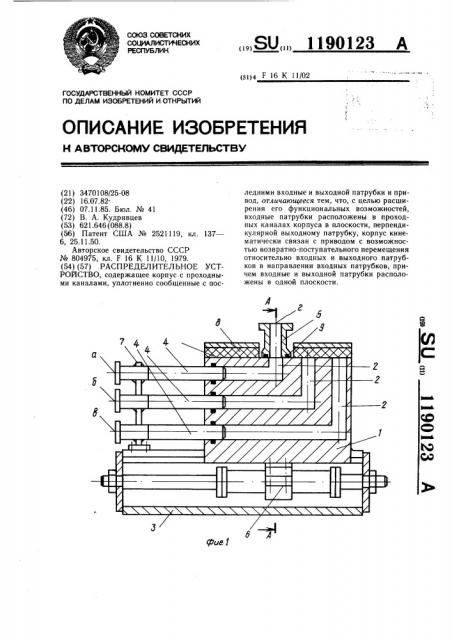 Распределительное устройство (патент 1190123)