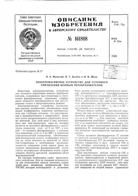 Патент ссср  161808 (патент 161808)