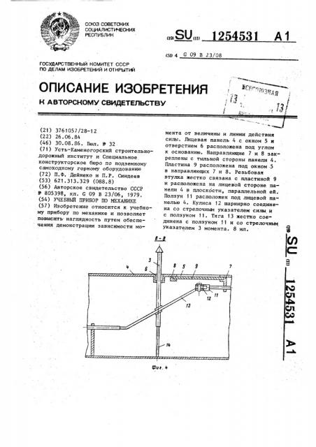 Учебный прибор по механике (патент 1254531)