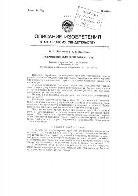 Приспособление для центровки труб (патент 96318)