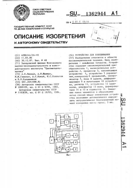 Устройство для взвешивания (патент 1362944)