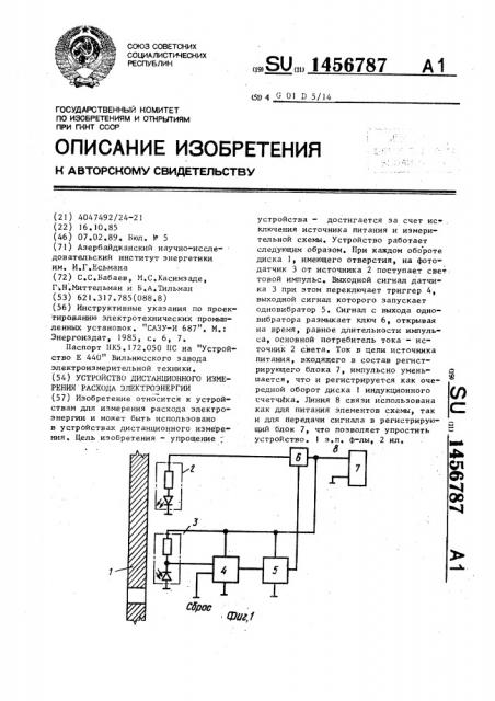 Устройство дистанционного измерения расхода электроэнергии (патент 1456787)